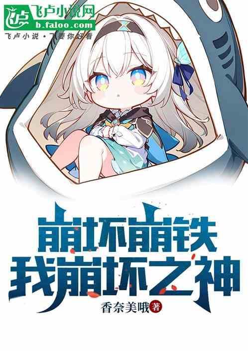 崩坏 エロ