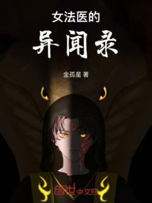 女法医手记