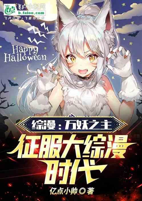 综影视万妖女王