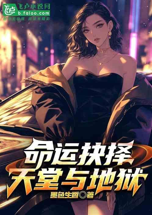命运抉择是什么