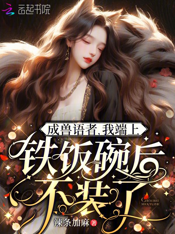 我带飞祖国最新章节列表