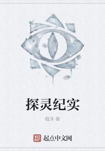 探灵vlog百度百科