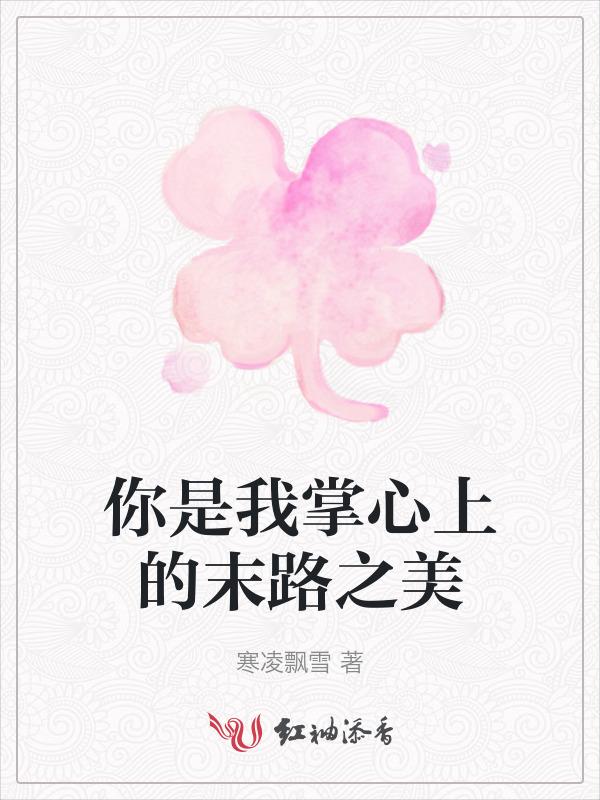 你是我掌心的那颗糖