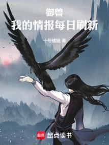 我的御兽能签到免费阅读