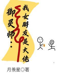 我的女朋友竟然是阎王