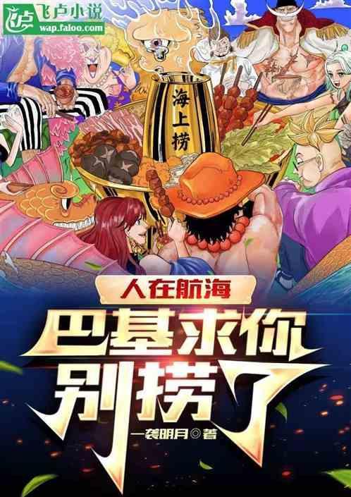 巴基海贼王船员身份曝光