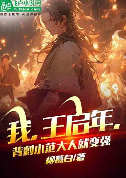 王启年在里的结局