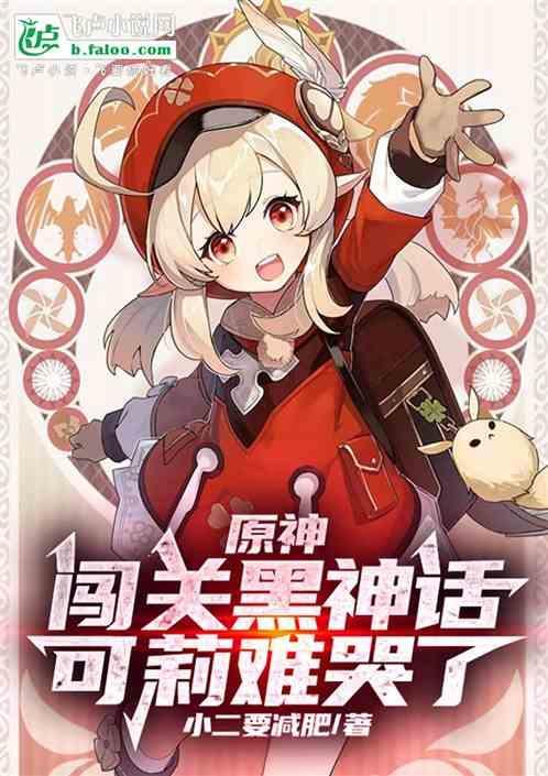 原神可莉带黑岩绯玉