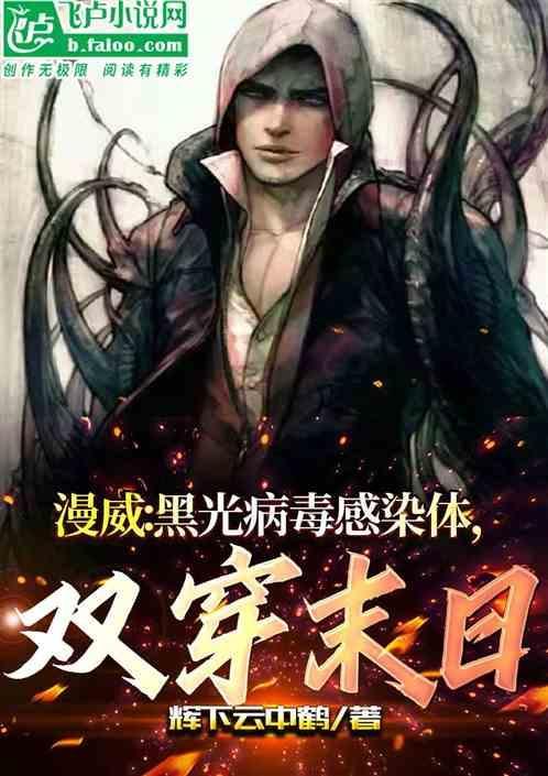 黑光病毒主角