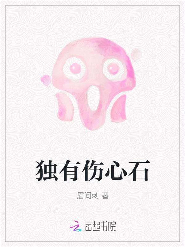 独自伤悲是什么意思