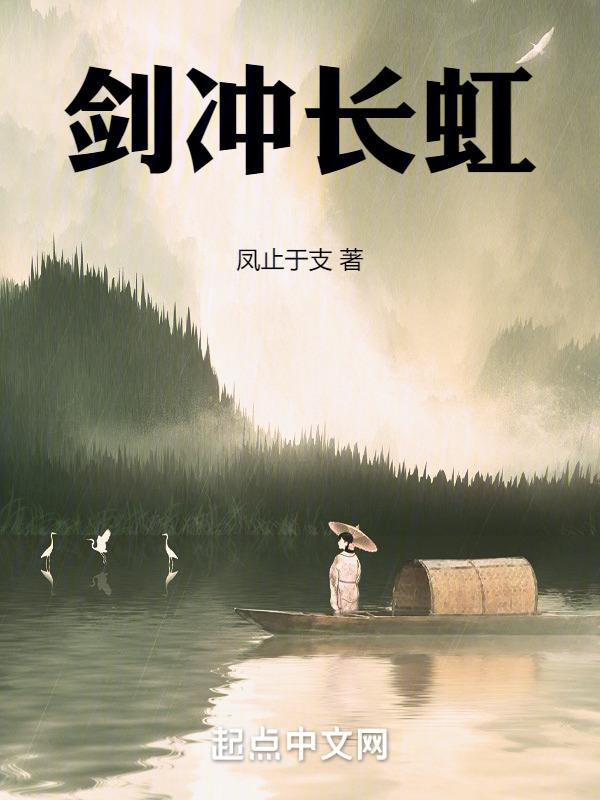 制作长虹剑