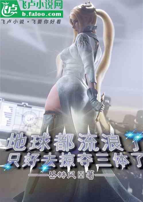 地球流浪是什么意思
