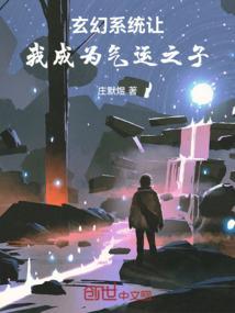 玄幻开局系统让我创立宗门