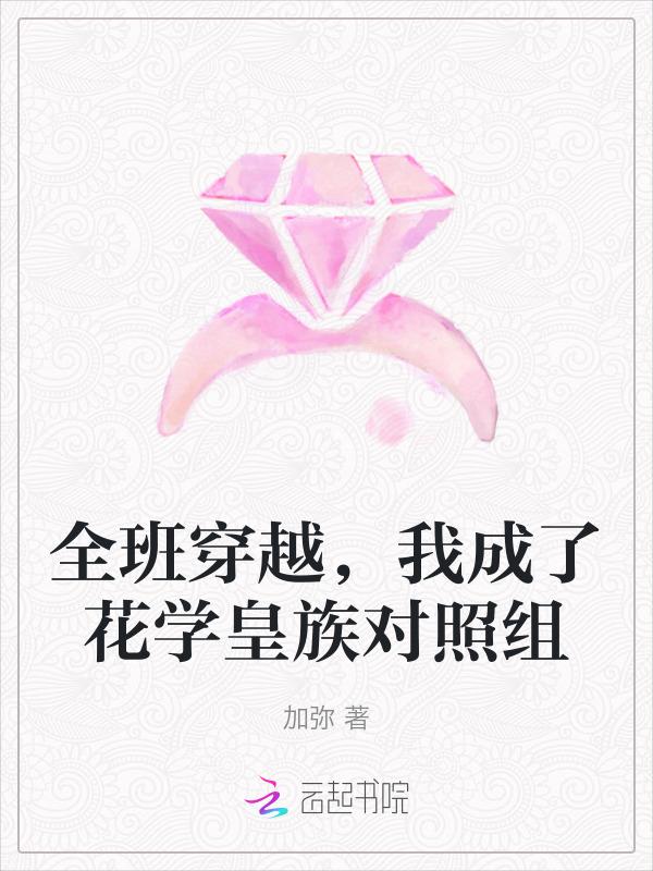 全班穿越成副本boss