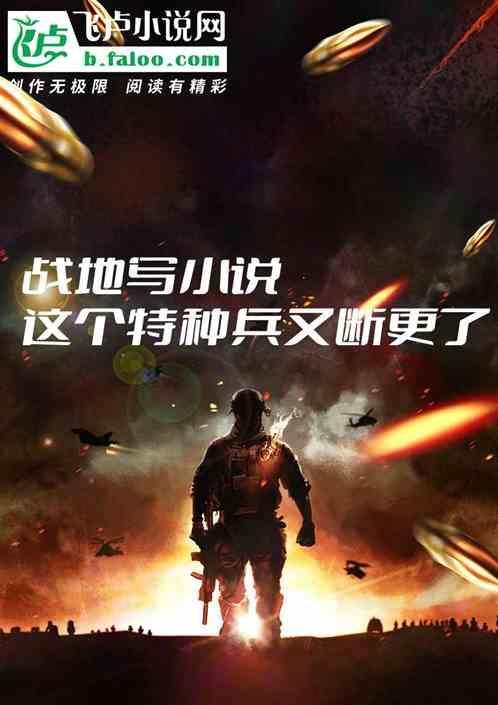 战地特训