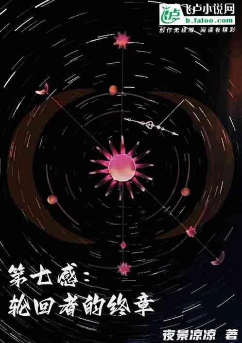 轮回第七层密码