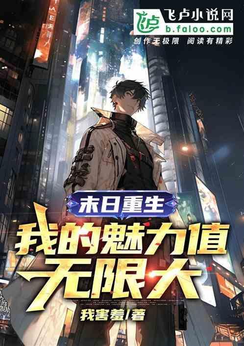 末日重生之我有仙源