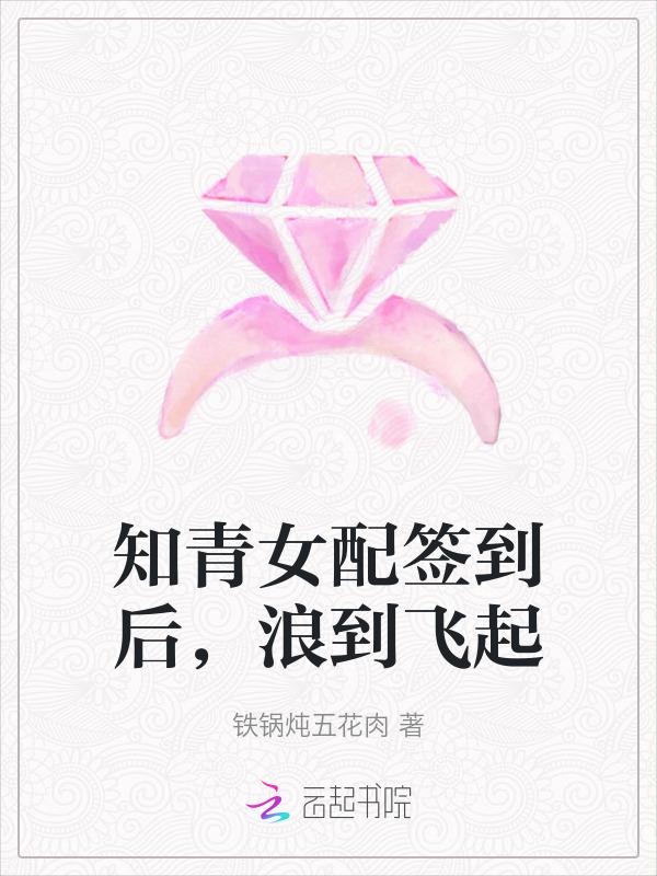 知青女配逆袭