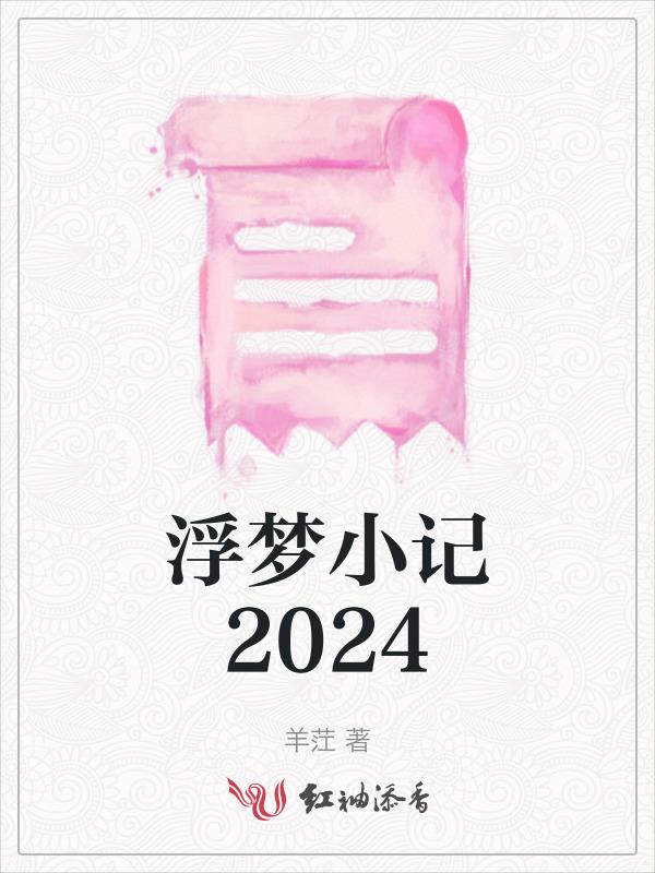 浮梦作品集