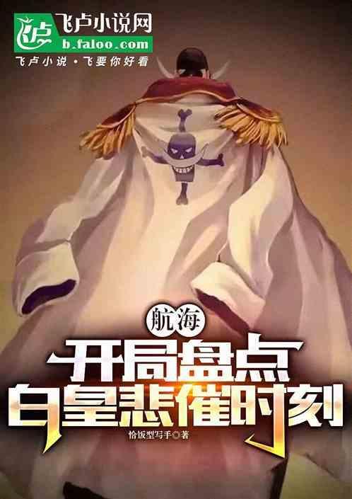 海贼之白皇时代