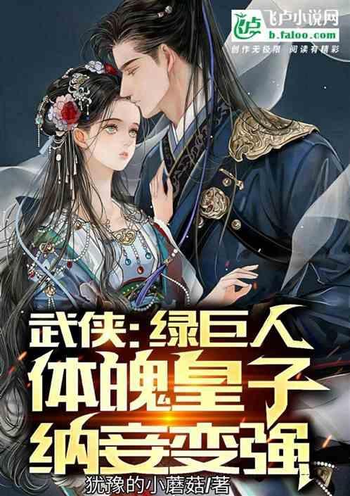 绿巨人体型对比