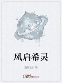 风希...