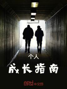 个人成长论文