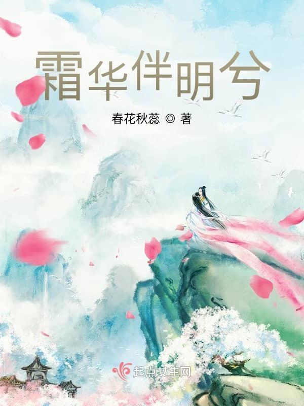 霜华含义