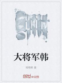 大将军韩信剧情简介