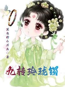 九转玲珑球