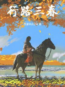 三春行乐是什么意思