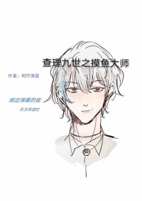 查理九世遇到怪物大师