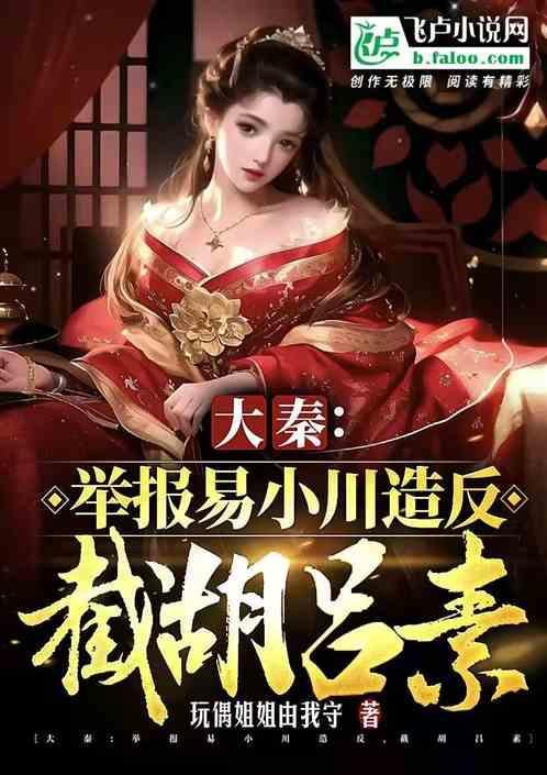天帝系统开局我成了大秦帝皇百度百科