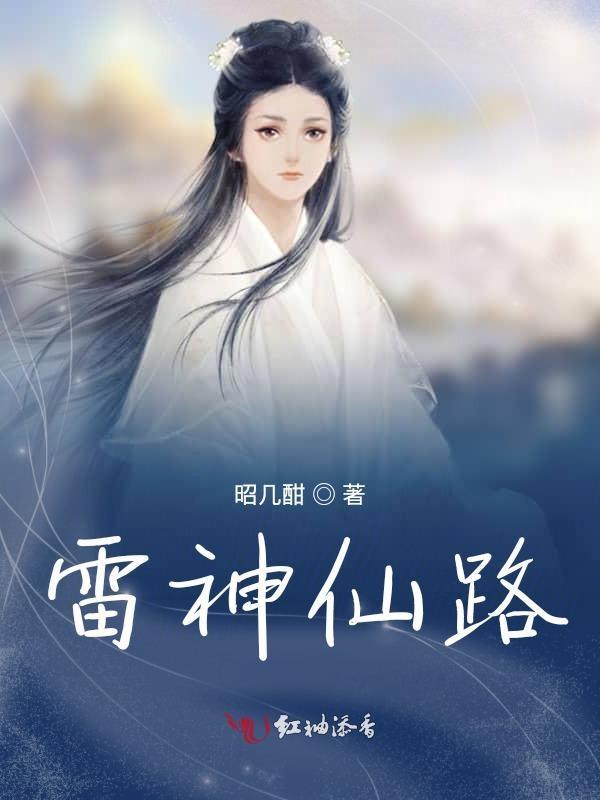 雷神仙宫四勇士