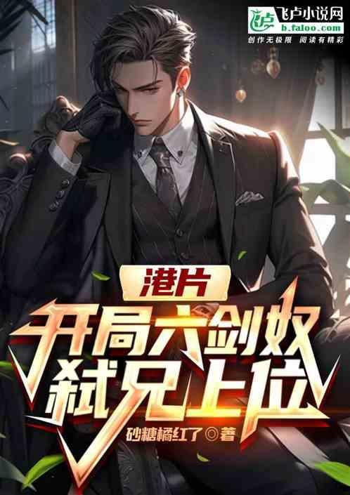 弑兄上位砂糖橘红了