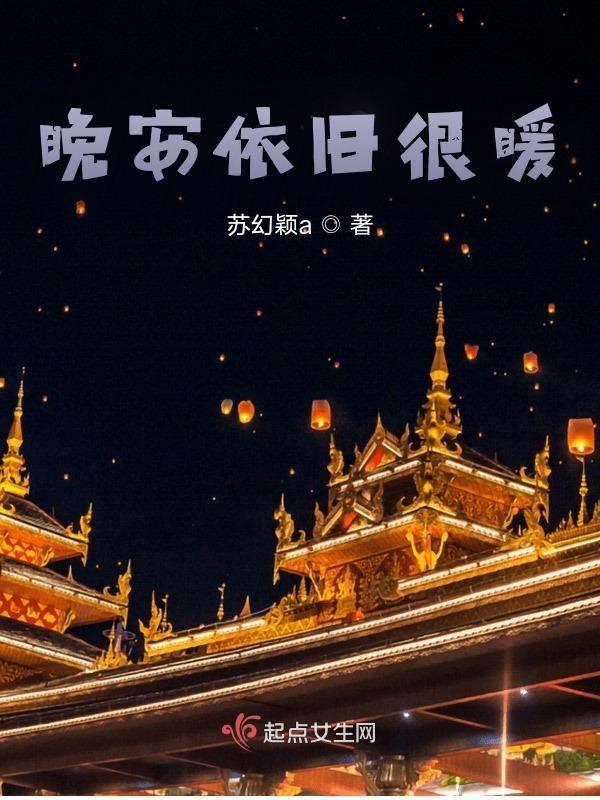 晚安最暖心的句子