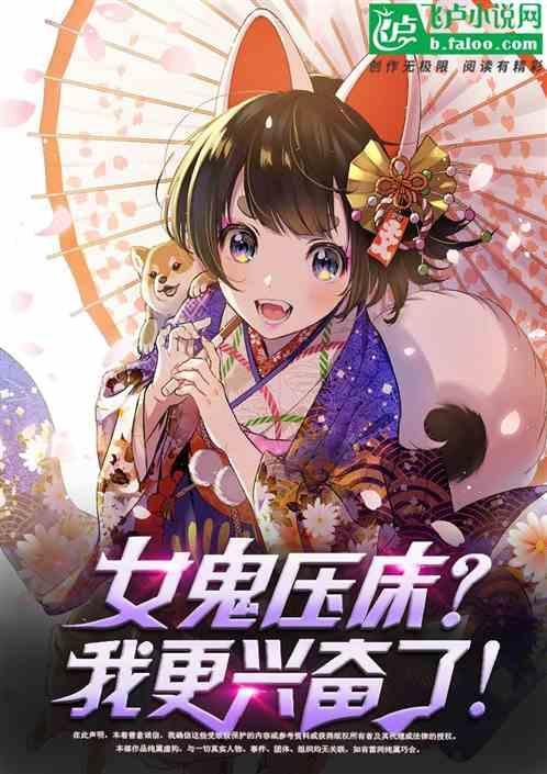 鬼压床女鬼漂亮
