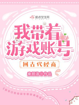 带着游戏号穿越的