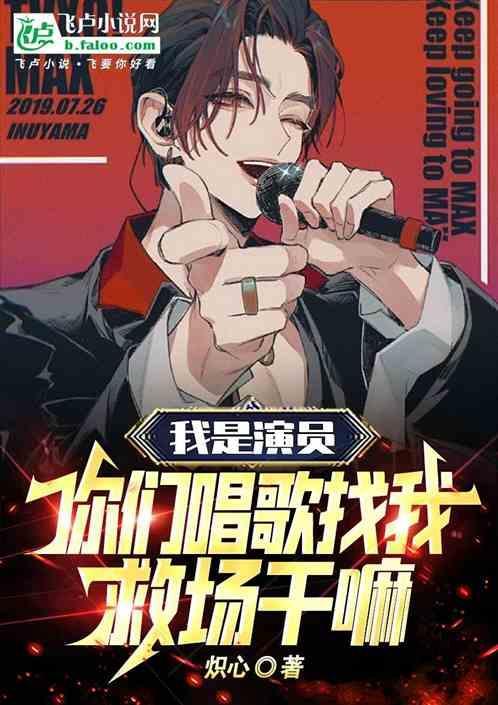 我是演员哪些明星参加