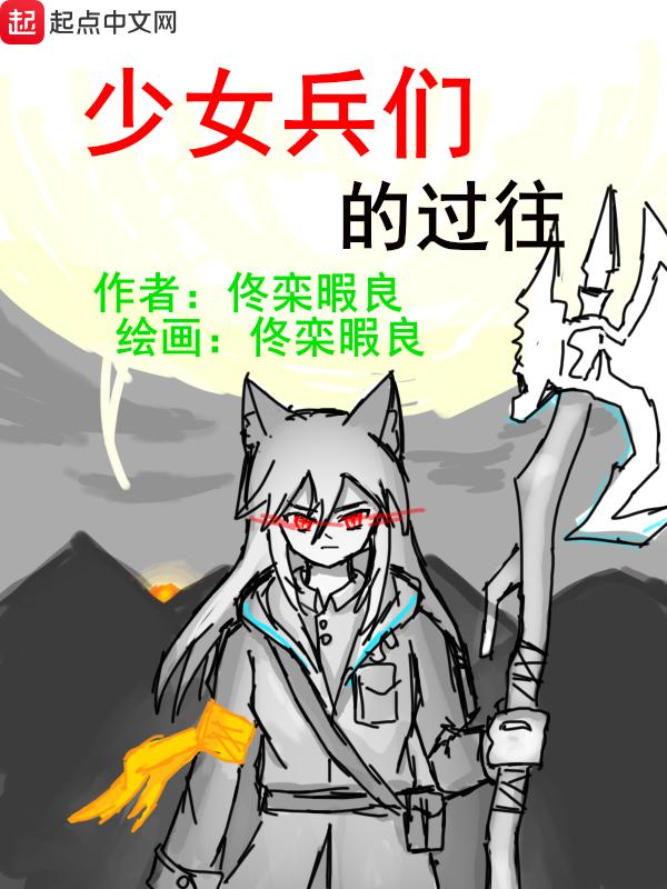 韩剧少女们的战争