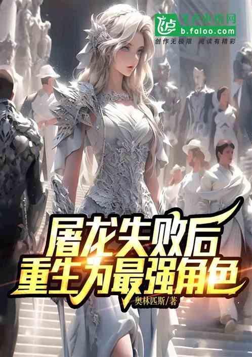 最强屠龙系统