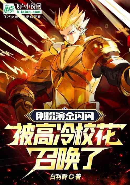 金闪闪为主角的