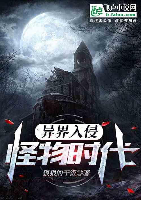 异界入侵现实世界动漫