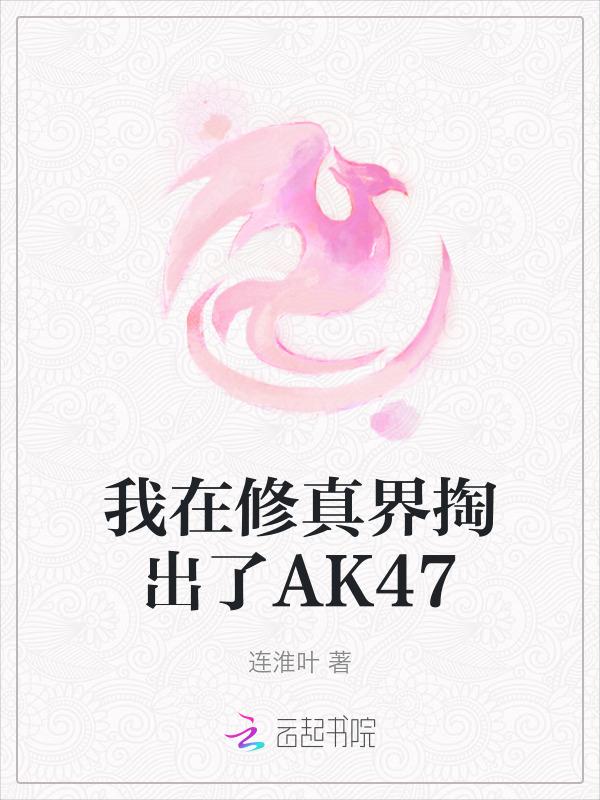 我在修真界割韭菜原名