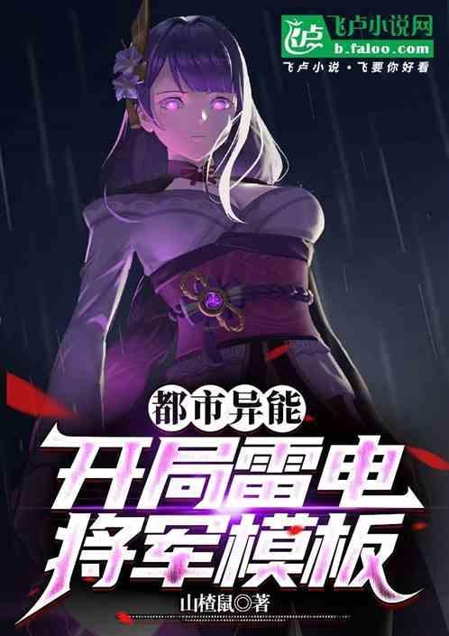 都市之雷电异能掌控者