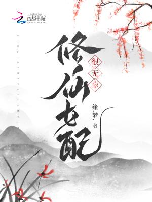 修仙女配很无辜洛挽凝叶若冰