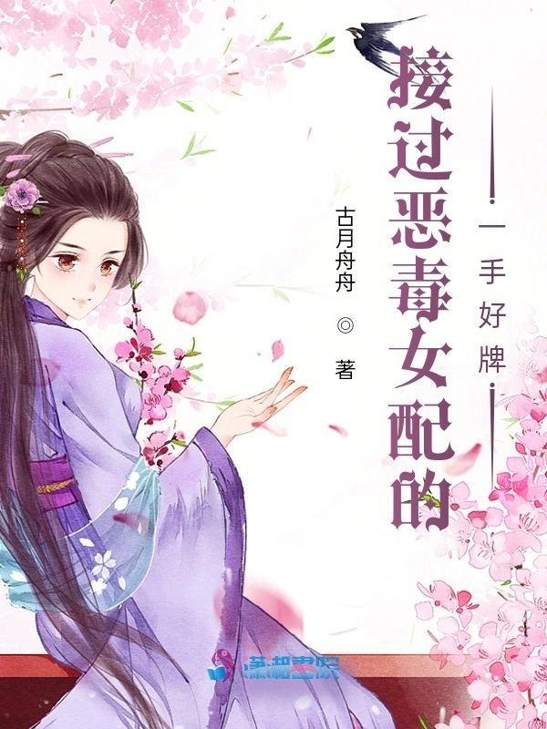 恶毒女配最惨的下场