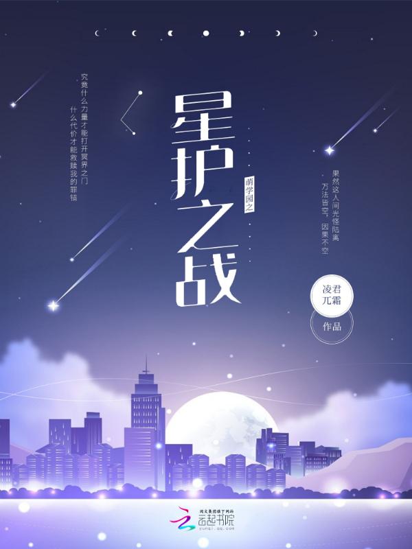萌学园之星护之战 君城晓霜