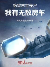末世丧尸无敌流
