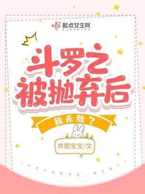 斗罗之从被女神退婚